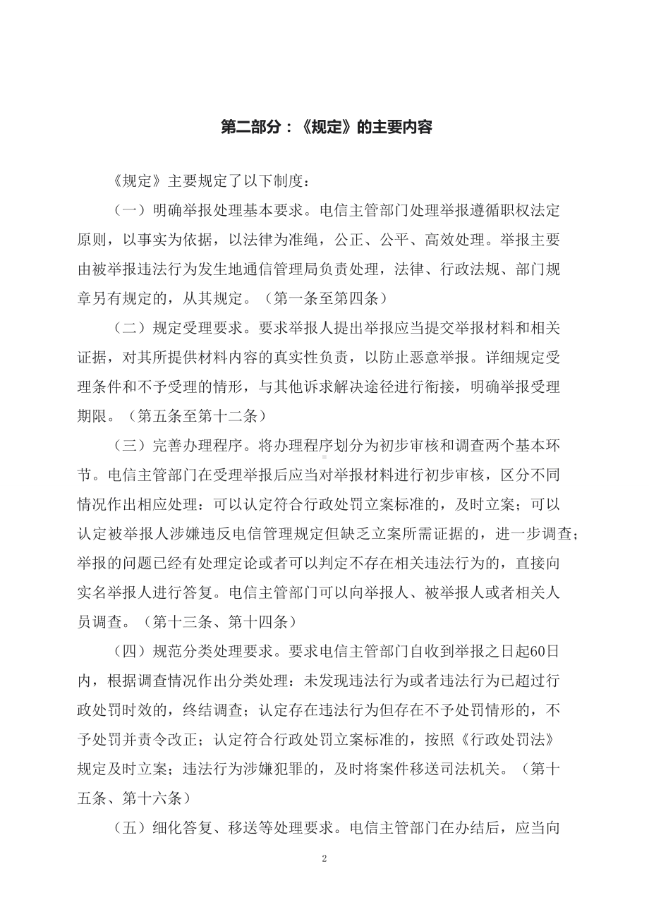 学习解读2023年电信领域违法行为举报处理规定（讲义）（ppt）讲座课件.docx_第2页