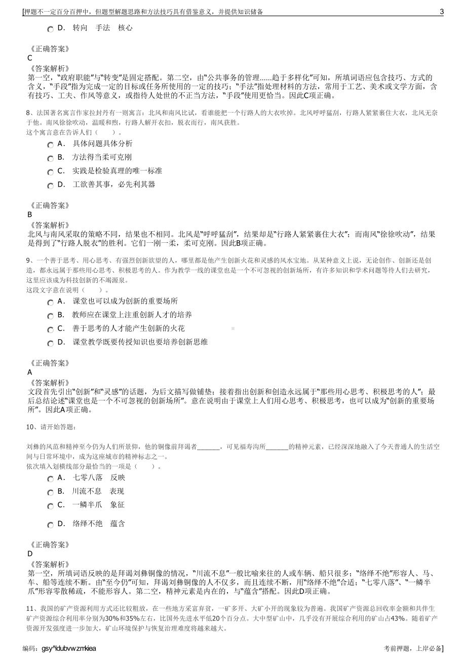 2023年中国人寿资产管理有限公司招聘笔试冲刺题（带答案解析）.pdf_第3页