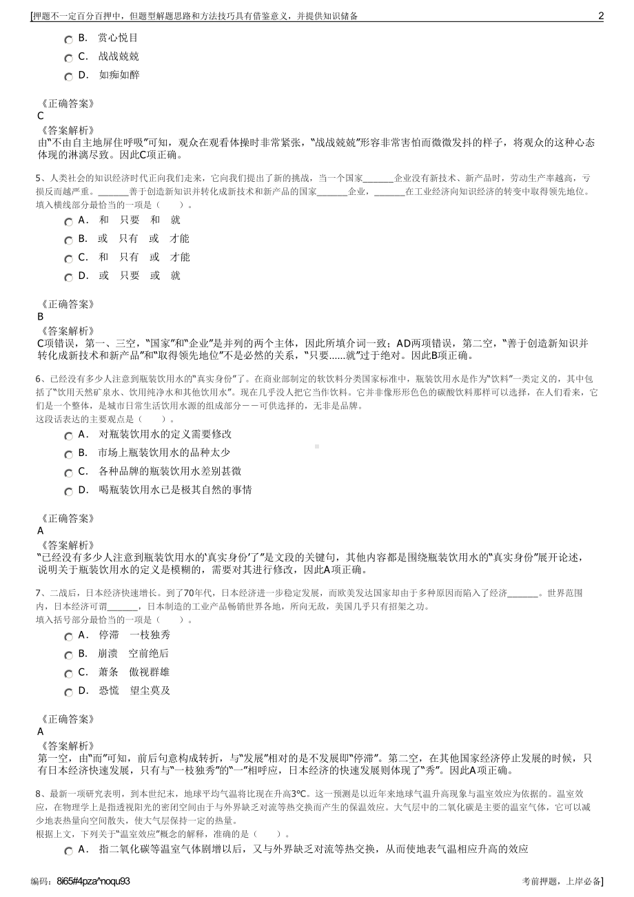 2023年云南空港物流股份有限公司招聘笔试冲刺题（带答案解析）.pdf_第2页