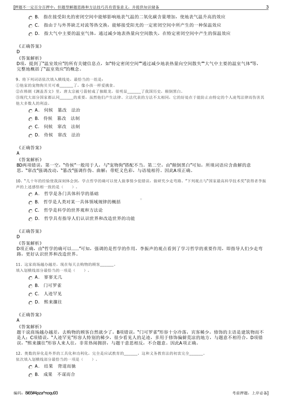 2023年云南空港物流股份有限公司招聘笔试冲刺题（带答案解析）.pdf_第3页