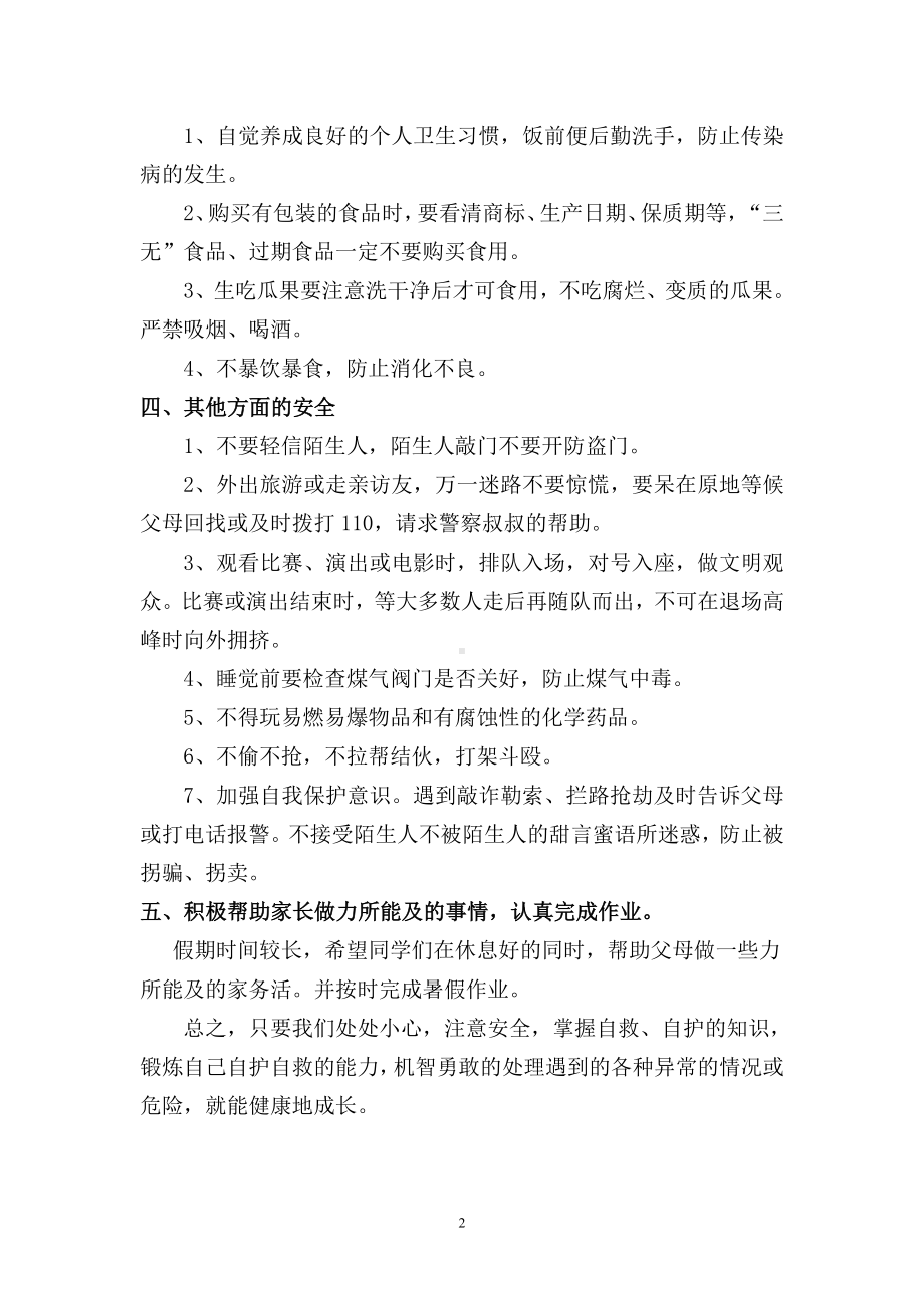 国庆假期安全教育主题班会教案.doc_第2页