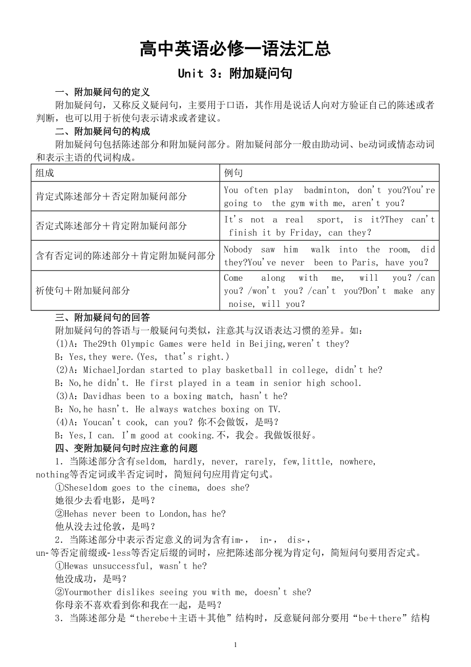 高中英语新人教版必修一Unit 3- 4语法汇总.doc_第1页