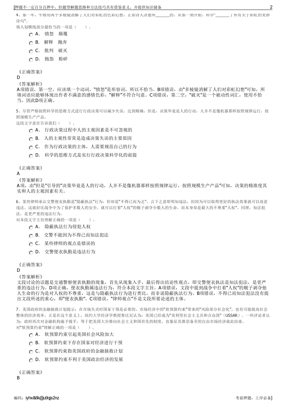 2023年江西全南县自来水有限公司招聘笔试冲刺题（带答案解析）.pdf_第2页