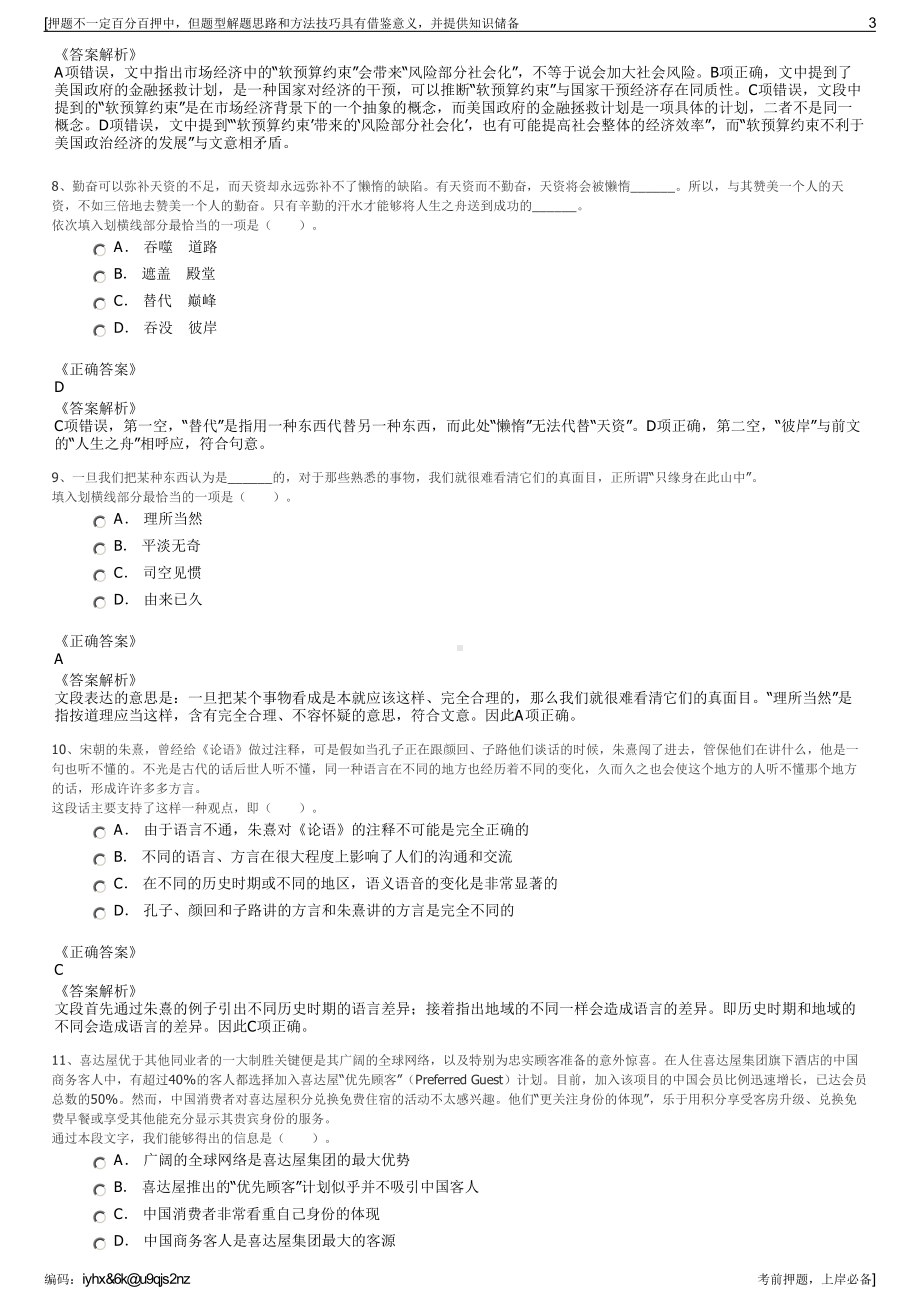 2023年江西全南县自来水有限公司招聘笔试冲刺题（带答案解析）.pdf_第3页