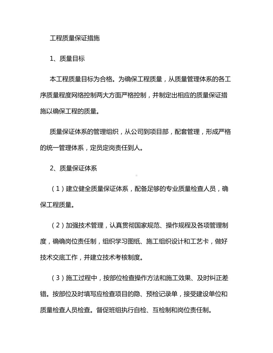 混凝土搅拌机安全操作规程.docx_第2页