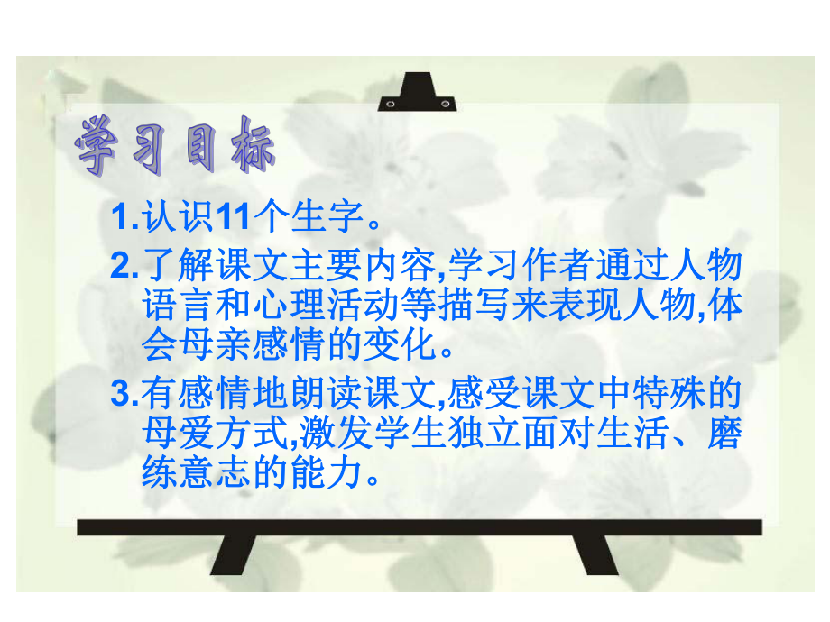 《学会看病》课件--徐婧.ppt_第2页