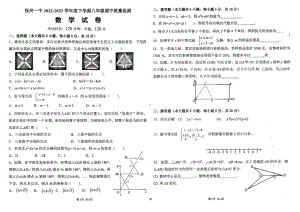 江西省 抚州市第一 2022-2023学年八年级下学期4月期中数学试题 - 副本.pdf