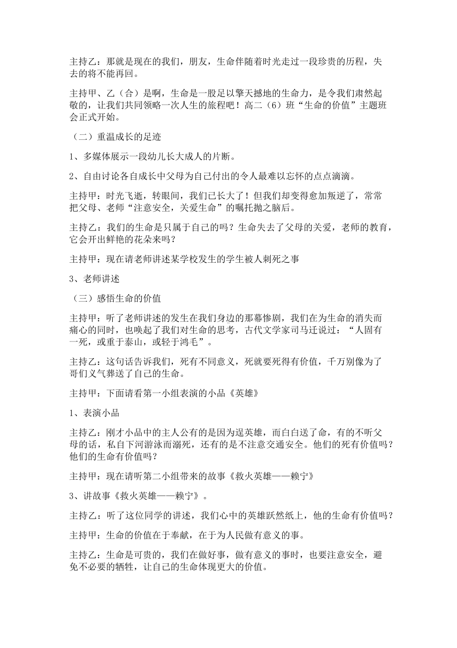 《生命的价值》主题班会设计方案.docx_第2页