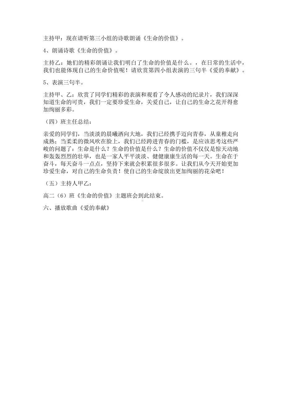 《生命的价值》主题班会设计方案.docx_第3页