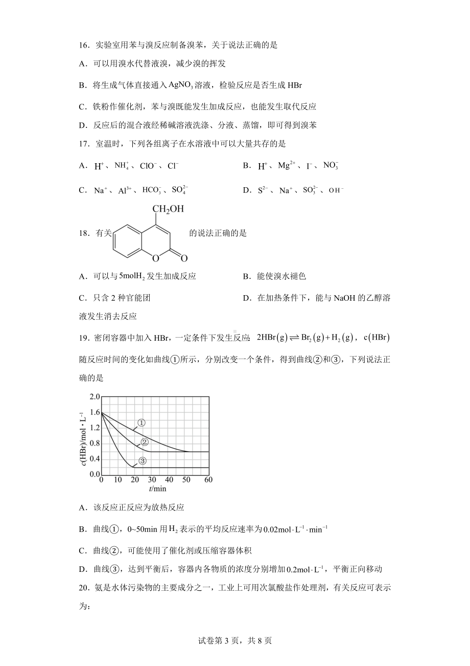 上海市徐汇区2022-2023学年高三下学期4月学习能力诊断化学试题.docx_第3页