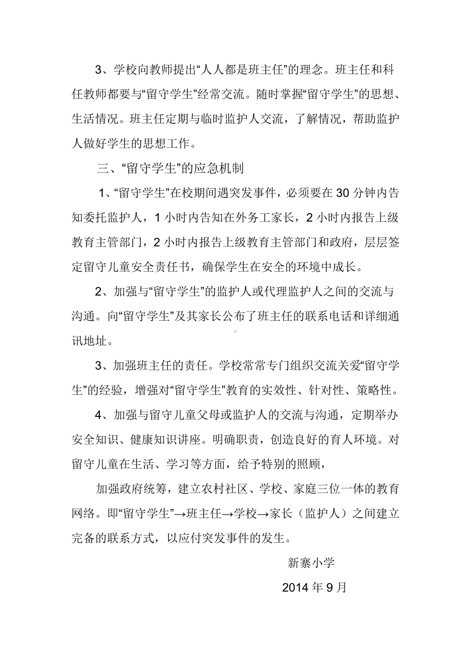 留守儿童管理制度.doc_第2页