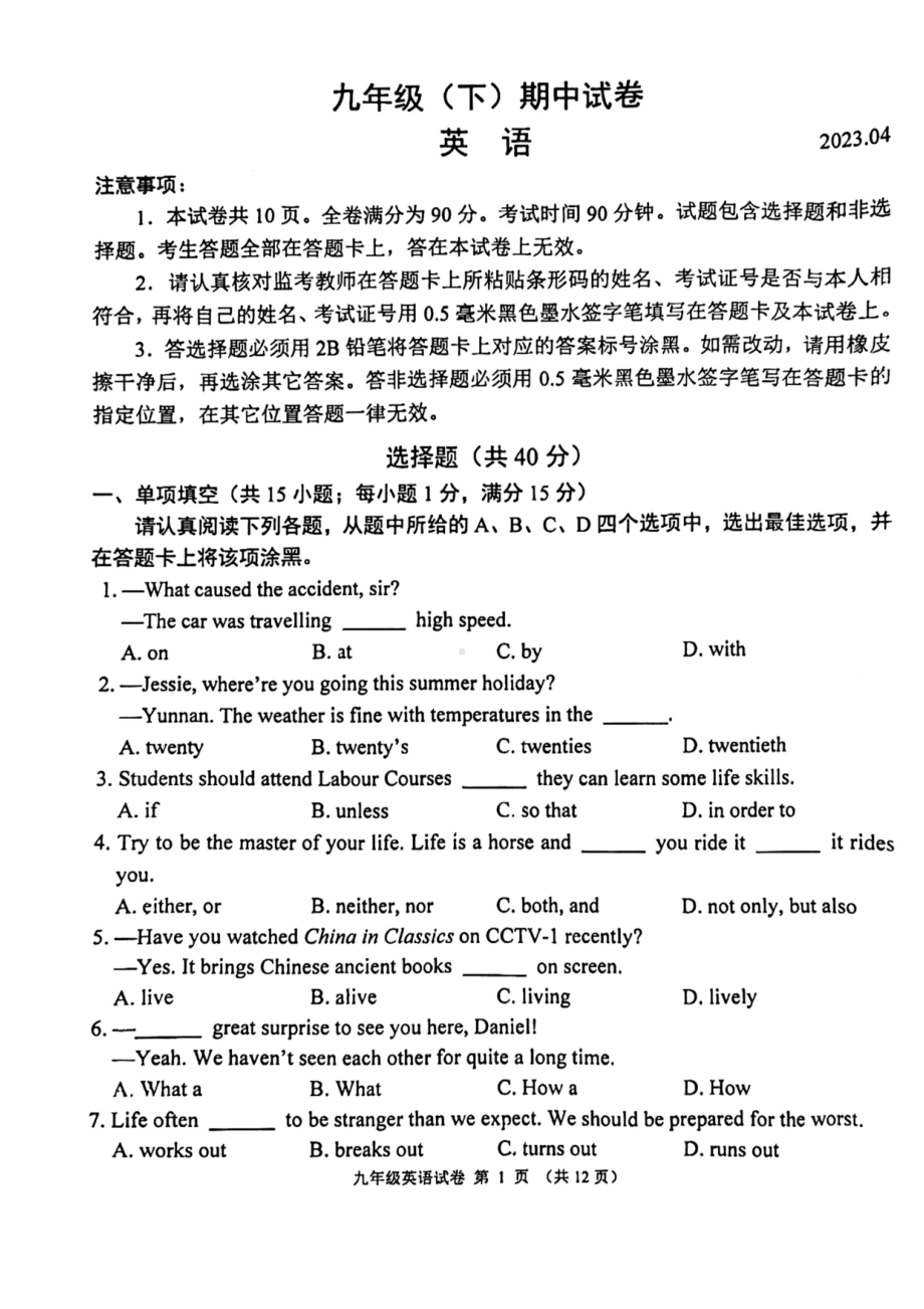 江苏省南京市鼓楼区2023届九年级下学期期中一模英语试卷+答案.pdf_第1页