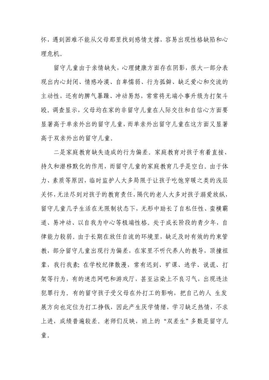 农村留守儿童的心理健康问题成因分析及对策.doc_第2页