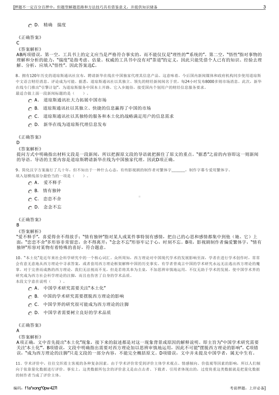 2023年湖北武汉城投置业有限公司招聘笔试冲刺题（带答案解析）.pdf_第3页