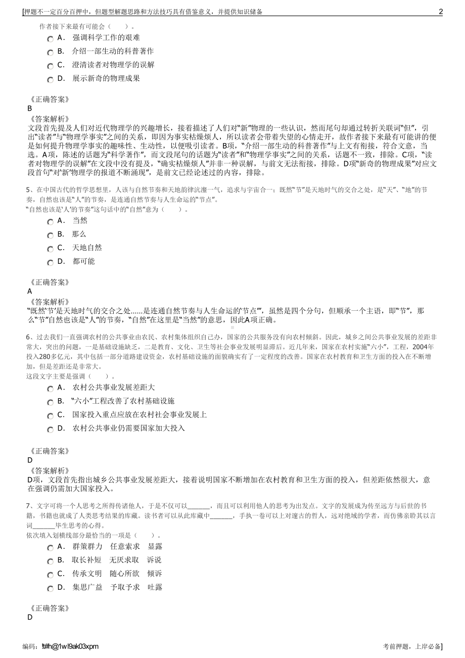 2023年山东牟平新城发展有限公司招聘笔试冲刺题（带答案解析）.pdf_第2页