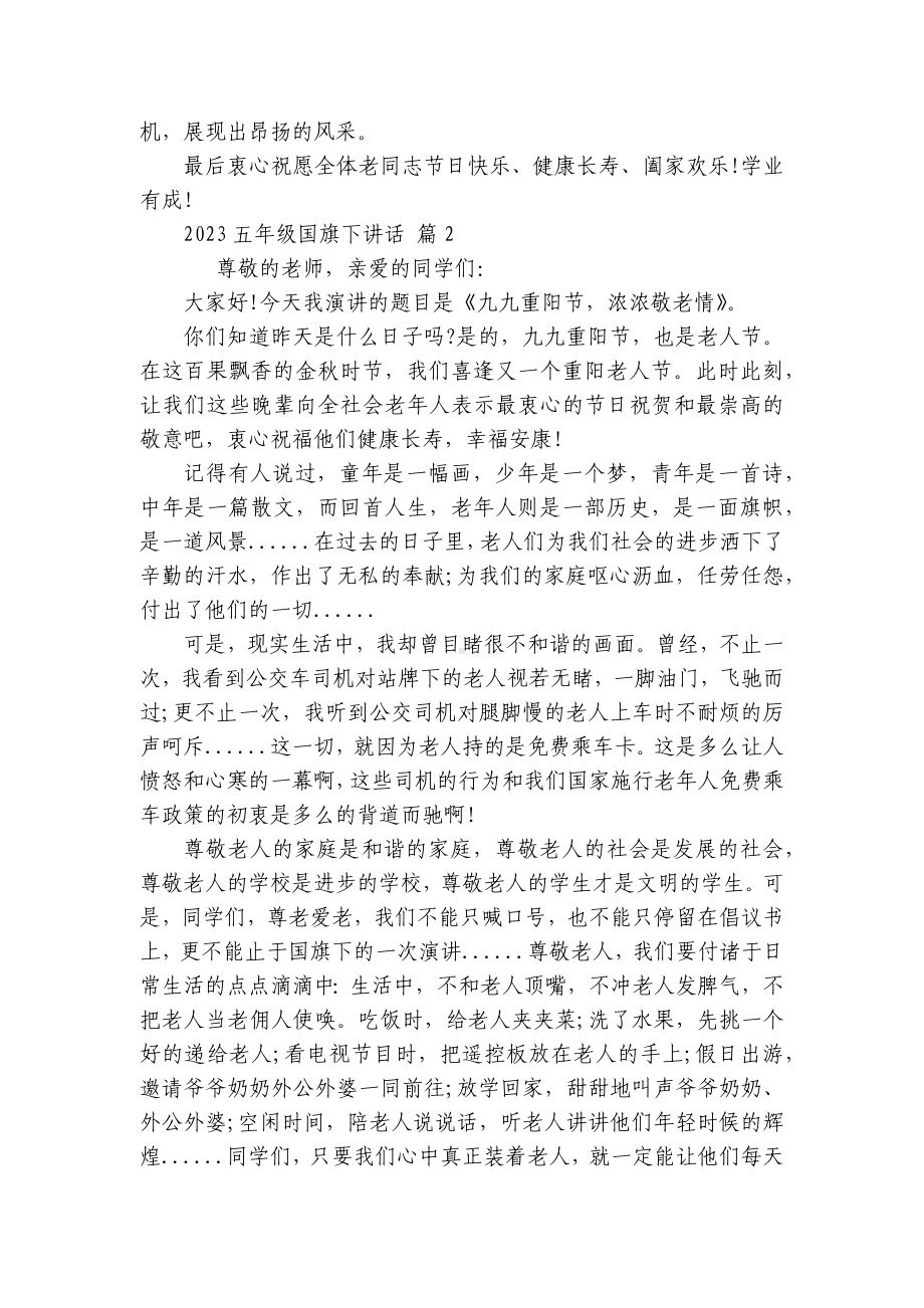 2023五年级国旗下讲话（精选26篇）.docx_第2页