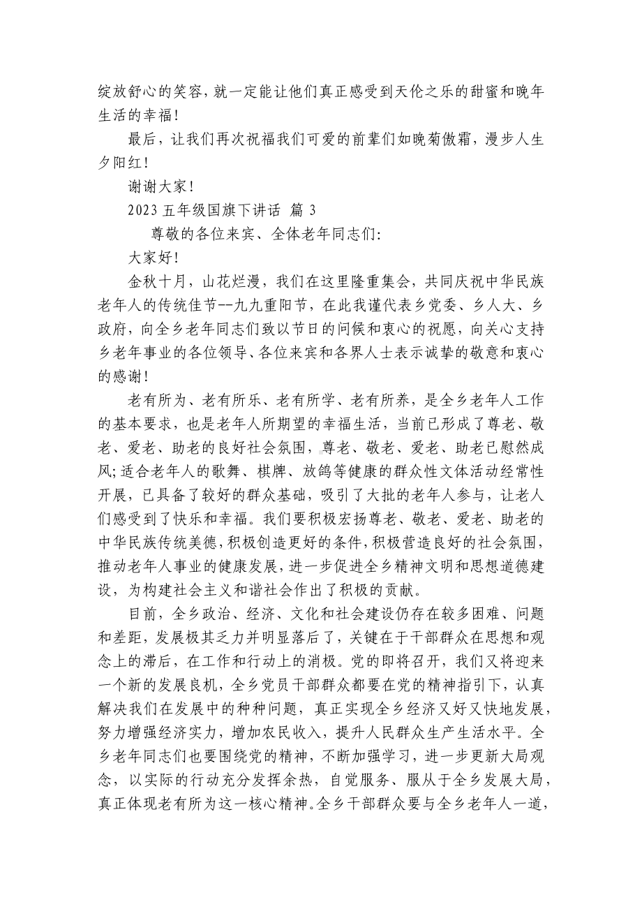 2023五年级国旗下讲话（精选26篇）.docx_第3页