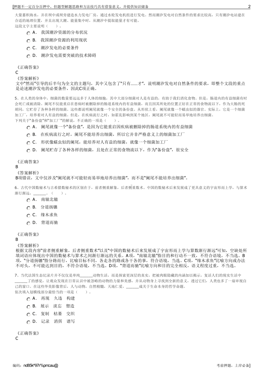 2023年中国航天科技集团下属公司招聘笔试冲刺题（带答案解析）.pdf_第2页