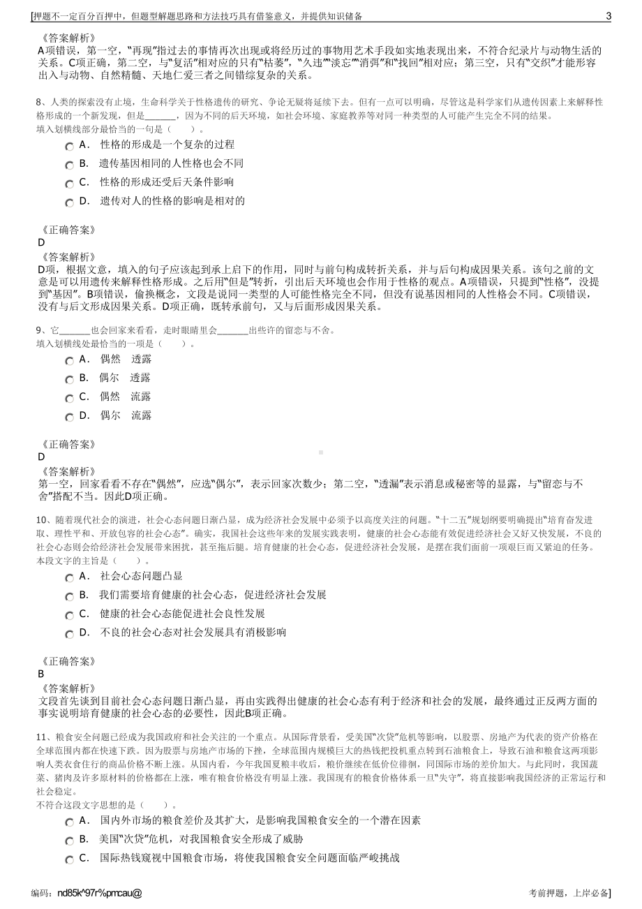 2023年中国航天科技集团下属公司招聘笔试冲刺题（带答案解析）.pdf_第3页