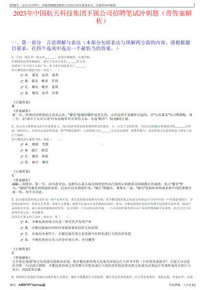 2023年中国航天科技集团下属公司招聘笔试冲刺题（带答案解析）.pdf