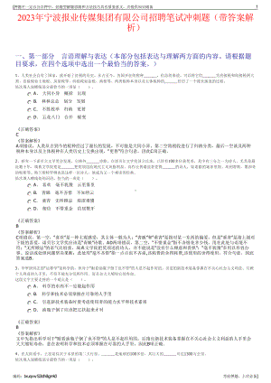 2023年宁波报业传媒集团有限公司招聘笔试冲刺题（带答案解析）.pdf