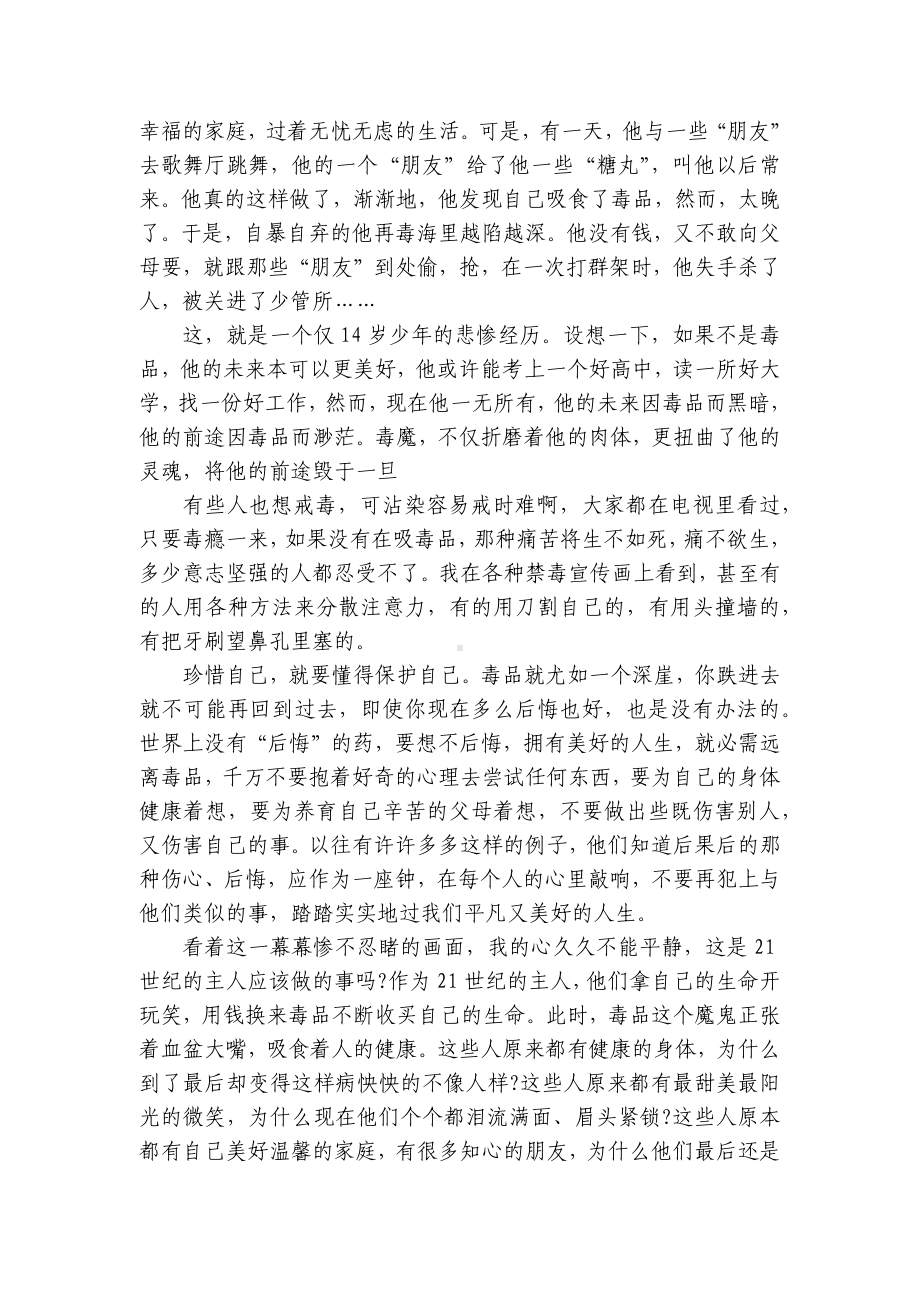 国旗下讲话稿珍爱生命从我做起（精选26篇）.docx_第3页