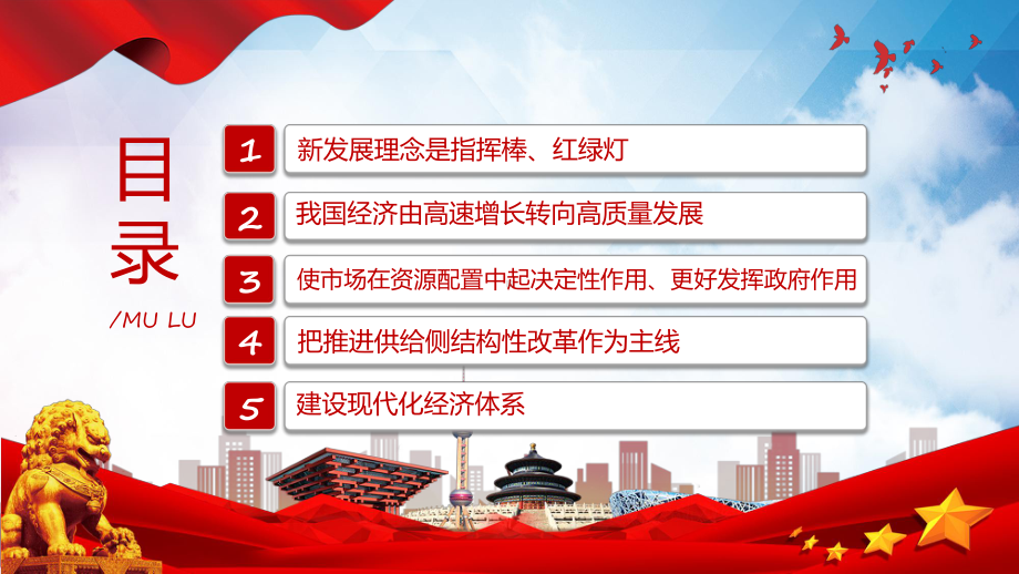 以新发展理念引领经济高质量发展学习纲要系列之十内容PPT.pptx_第2页