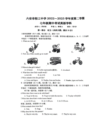 安徽省六安市轻工中学2022~2023 学年七年级下学期期中考试英语试卷 - 副本.pdf