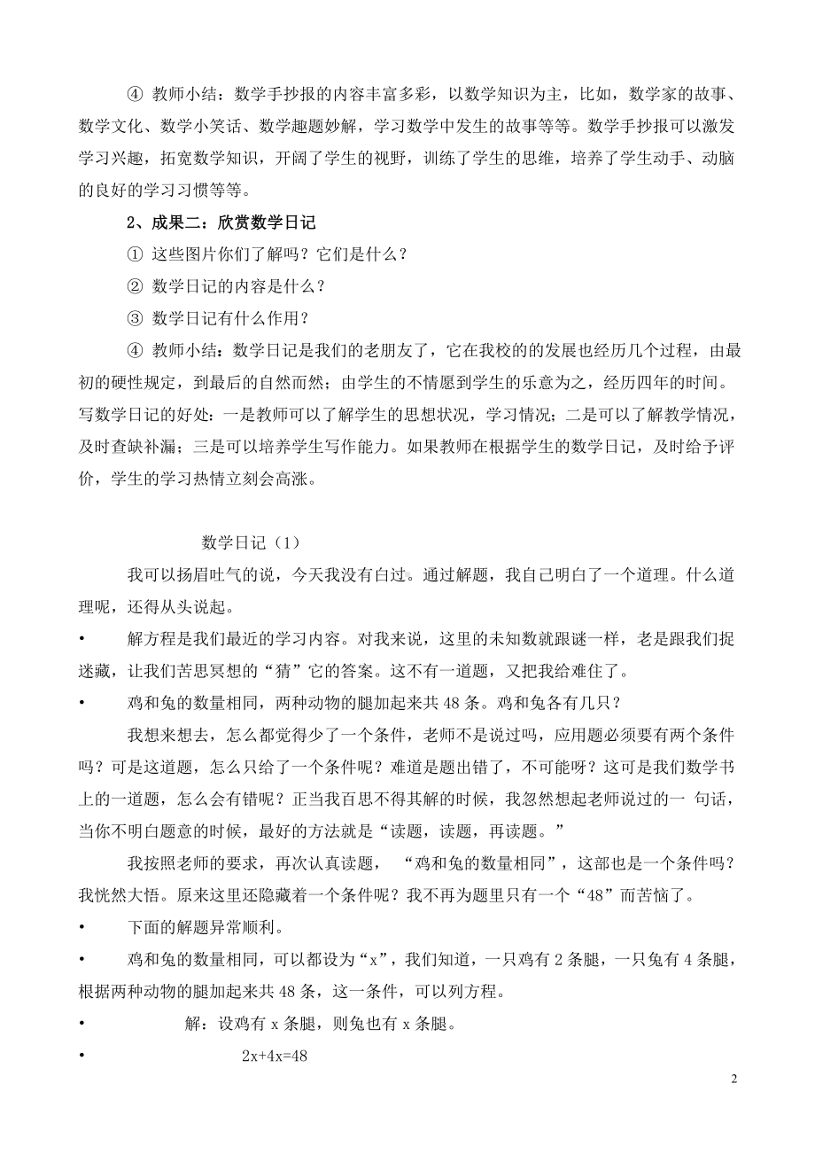 数学手抄报综合实践活动方案设计4.doc_第2页