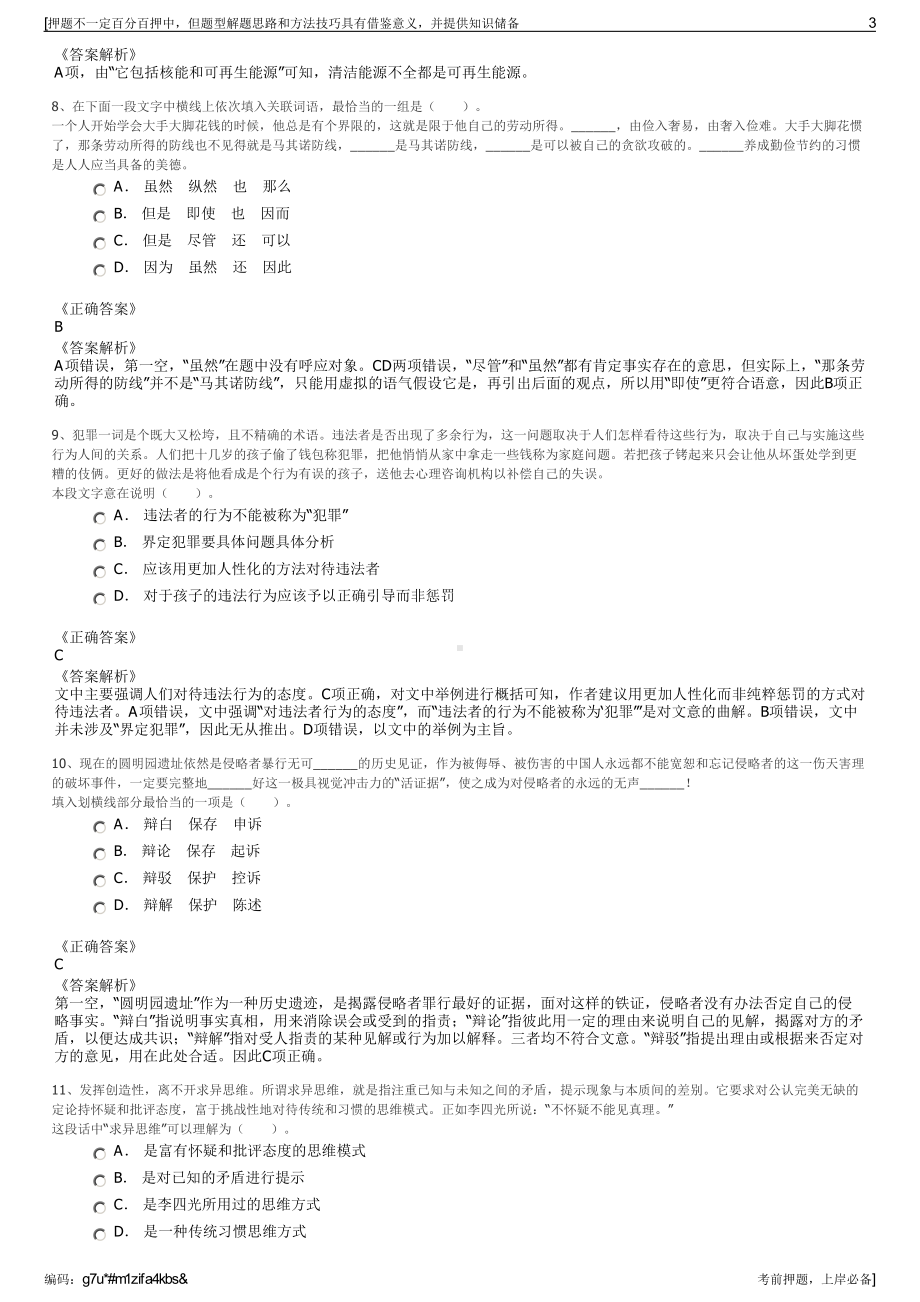 2023年北新建材（朔州）有限公司招聘笔试冲刺题（带答案解析）.pdf_第3页