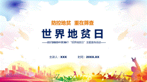 全文解读第30个世界地贫日防治健康教育主题宣传活动内容（ppt）讲座课件.pptx