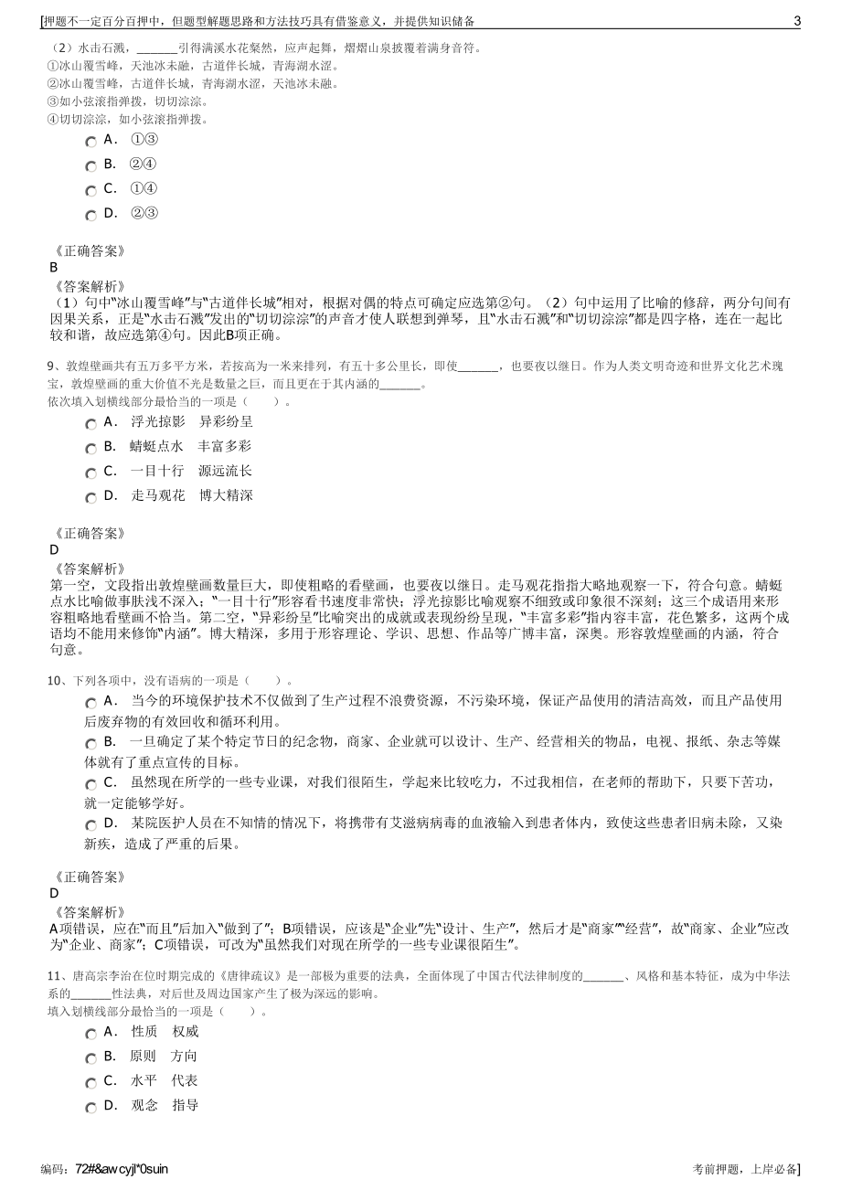 2023年河南郑州市市政工程总公司招聘笔试冲刺题（带答案解析）.pdf_第3页