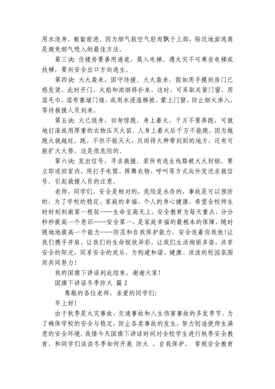 国旗下讲话冬季防火（精选25篇）.docx_第2页