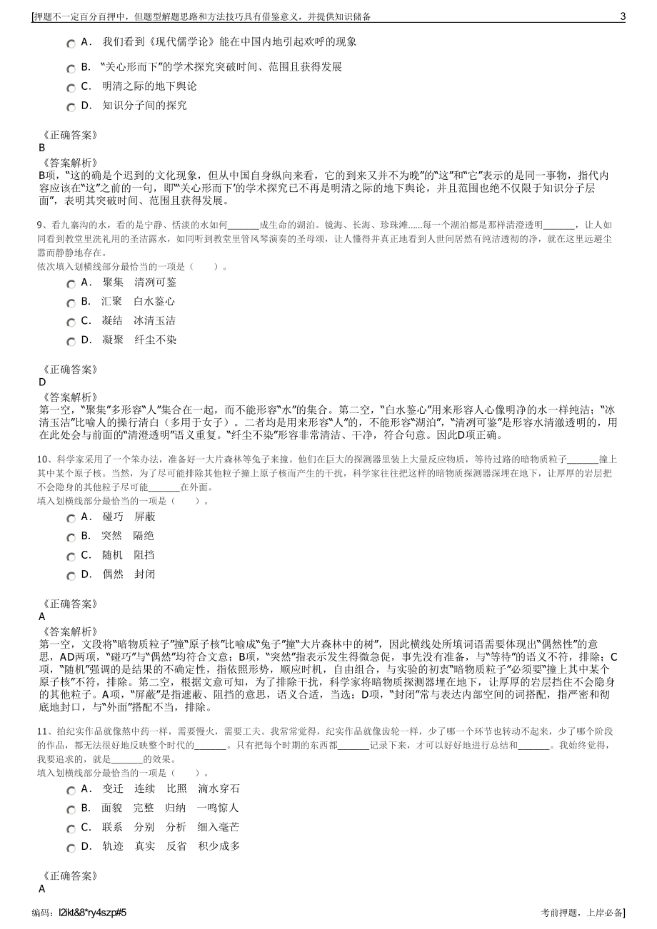 2023年浙江嘉兴洋佳物流有限公司招聘笔试冲刺题（带答案解析）.pdf_第3页