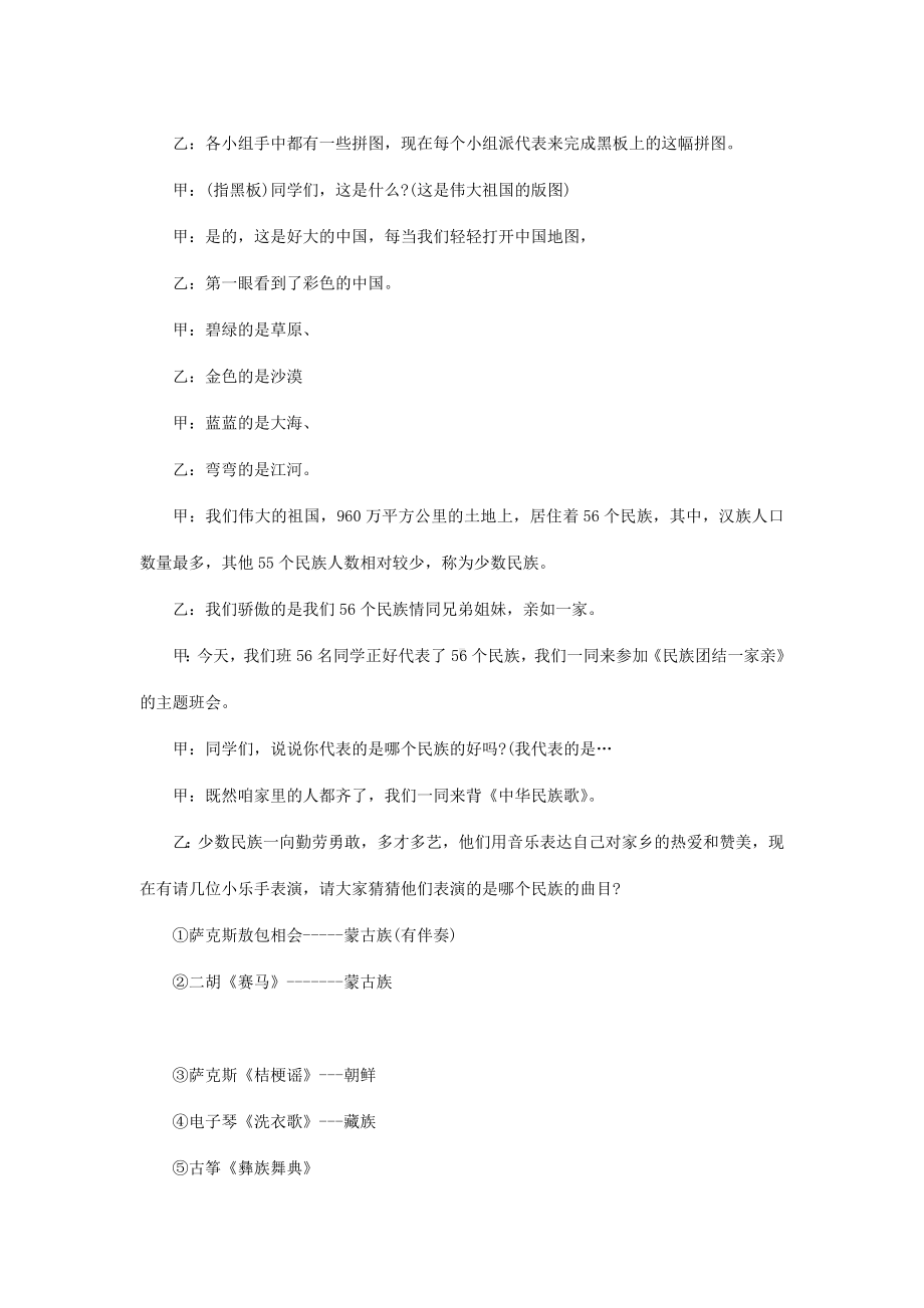 《民族团结一家亲》主题班会.docx_第2页