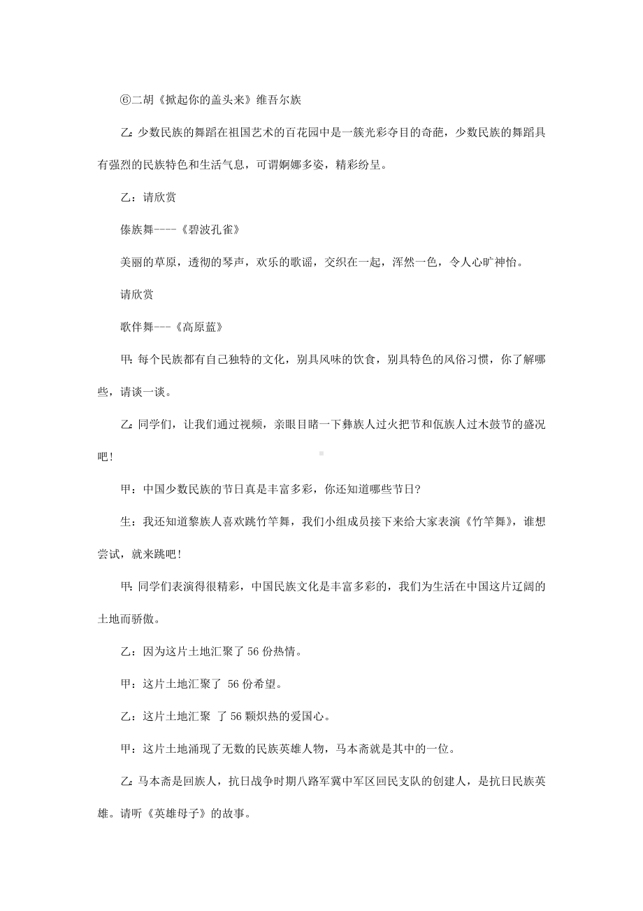 《民族团结一家亲》主题班会.docx_第3页