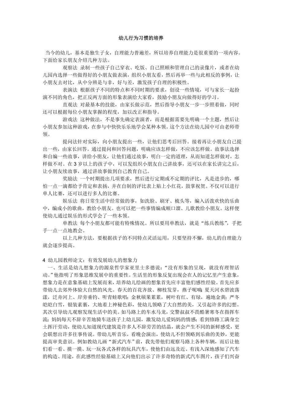 幼儿早期行为习惯的培养.doc_第1页