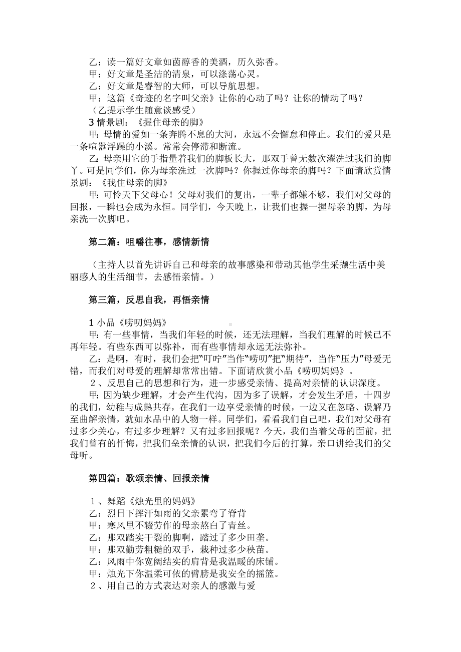 亲情教育主题班会设计方案.doc_第2页