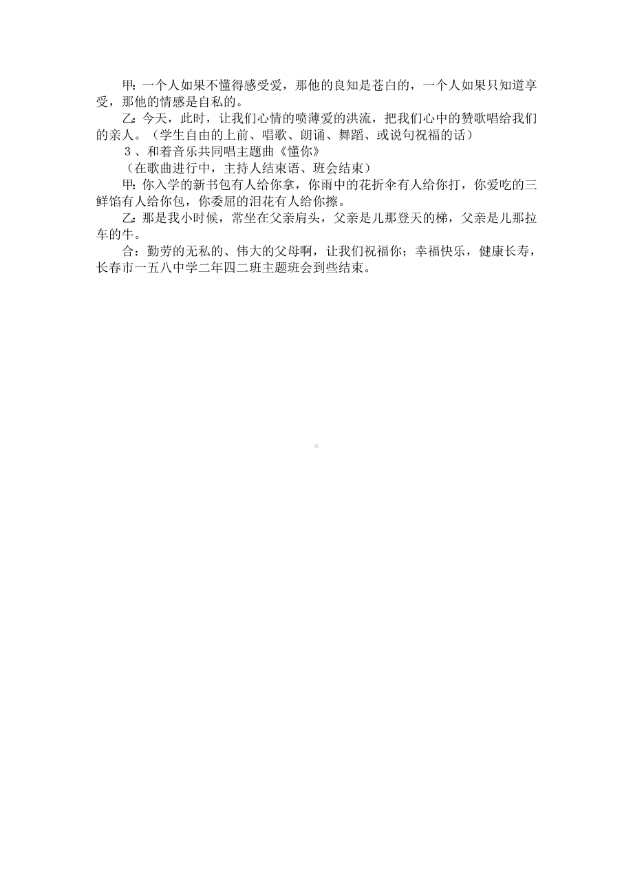 亲情教育主题班会设计方案.doc_第3页