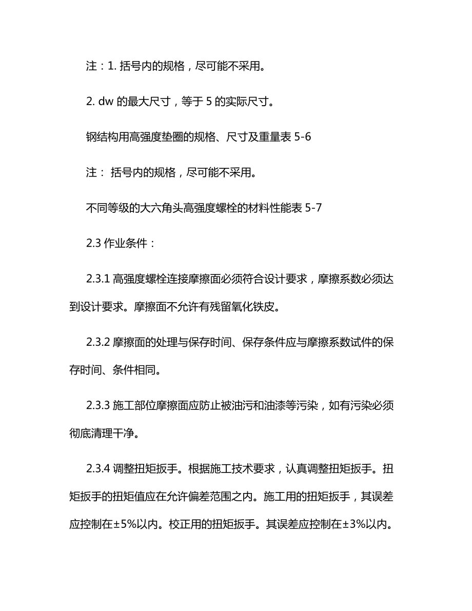 大六角高强度螺栓连接施工方案.docx_第3页