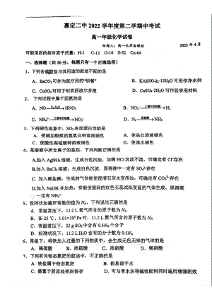 上海市嘉定区第二 2022-2023学年高一下学期期中考试 化学试卷 - 副本.pdf