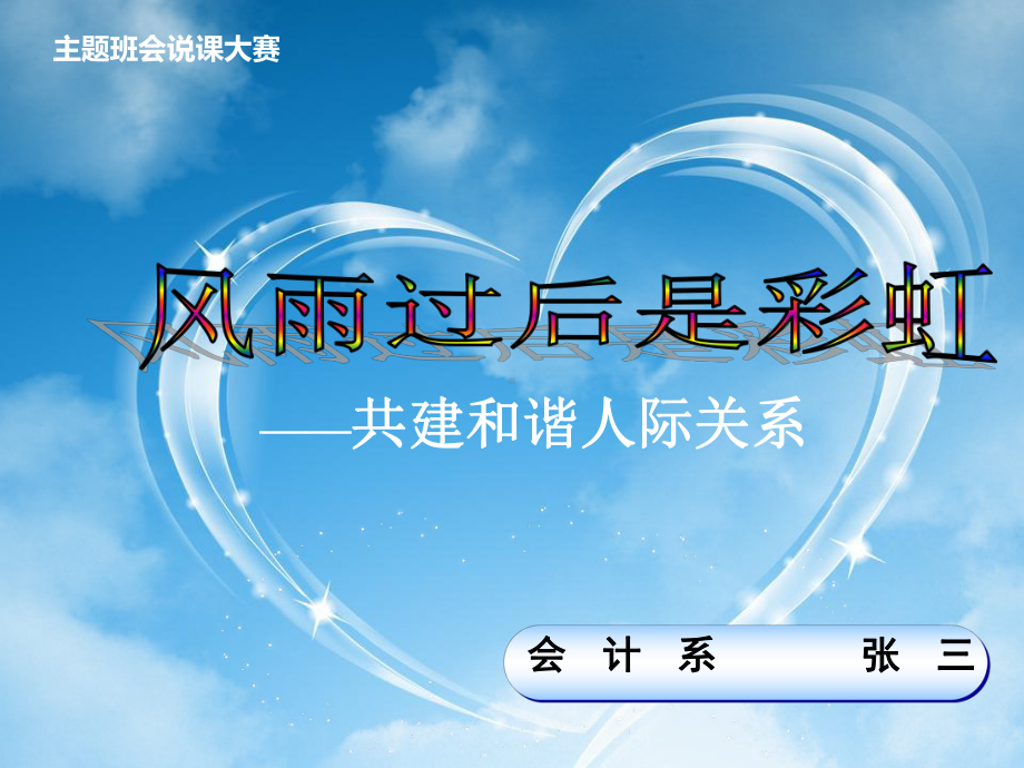 最新2015年主题班会说课比赛一等奖优秀课件.ppt_第1页