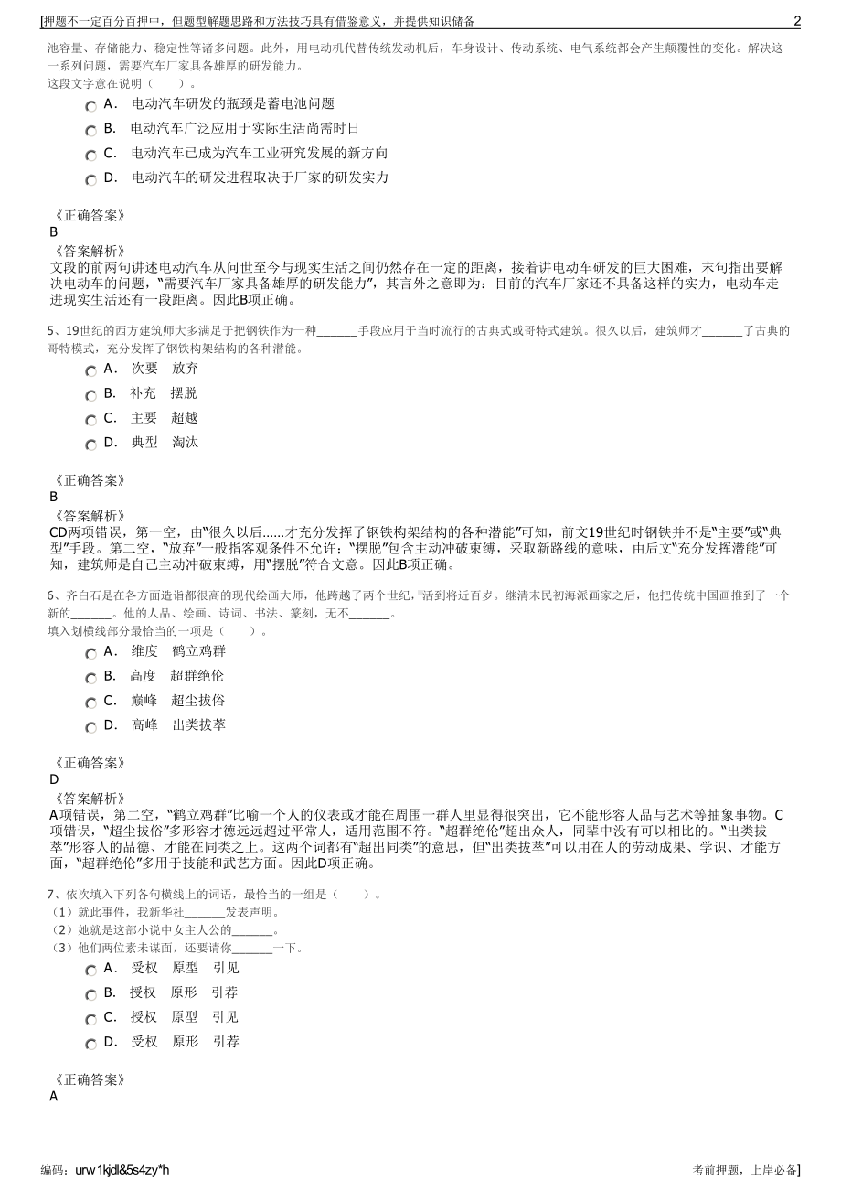 2023年湖南有线永州网络有限公司招聘笔试冲刺题（带答案解析）.pdf_第2页