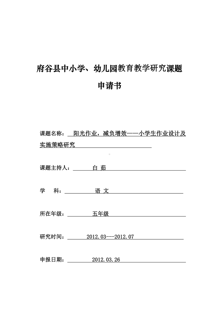 府谷县中小学、幼儿园教育教学研究课题.doc_第1页