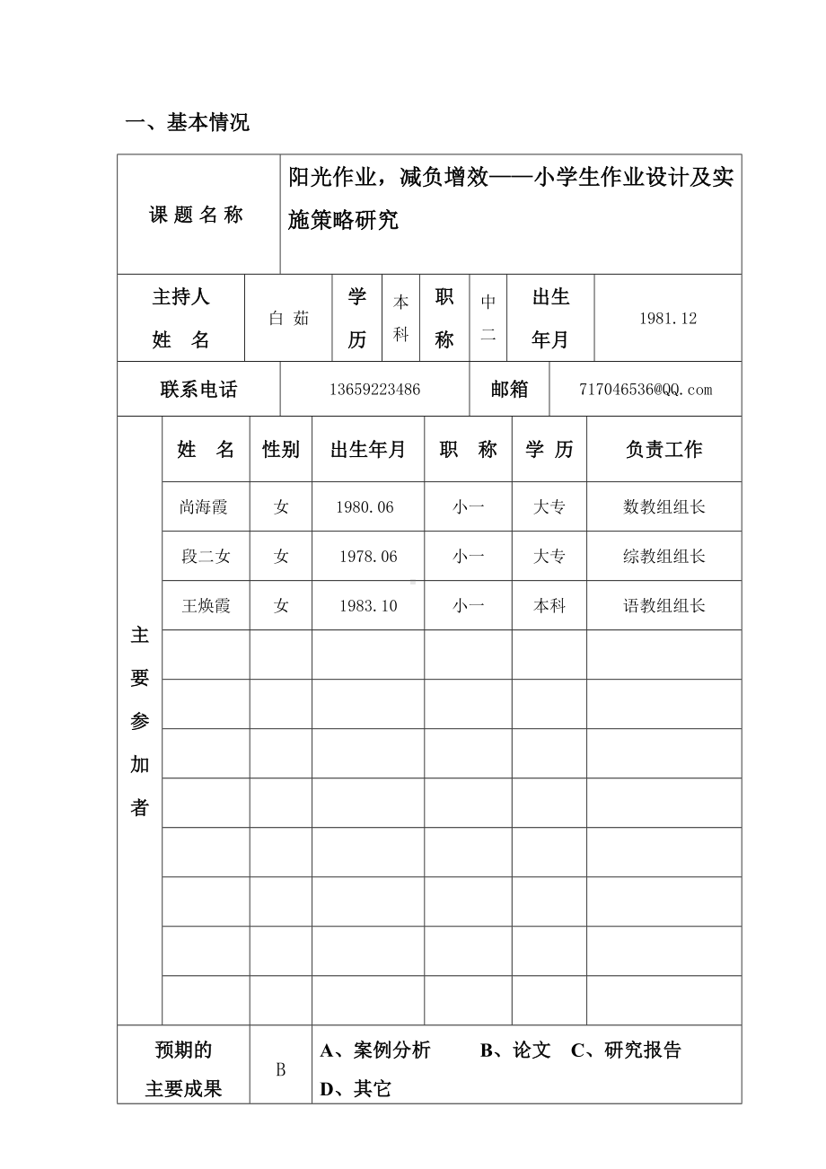 府谷县中小学、幼儿园教育教学研究课题.doc_第2页