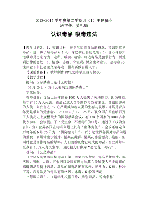 2013-2014主题班会禁毒教案.doc