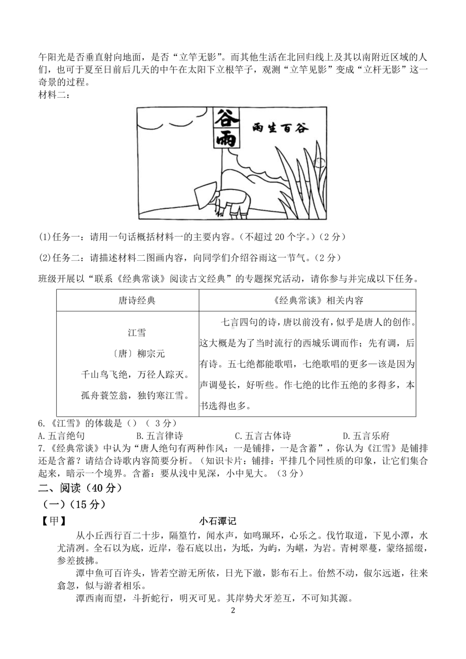 广东省湛江市吴川市第一 2022-2023学年八年级下学期4月月考语文试题 - 副本.pdf_第2页