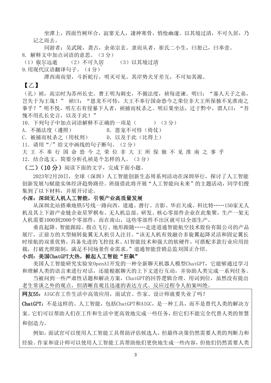 广东省湛江市吴川市第一 2022-2023学年八年级下学期4月月考语文试题 - 副本.pdf_第3页