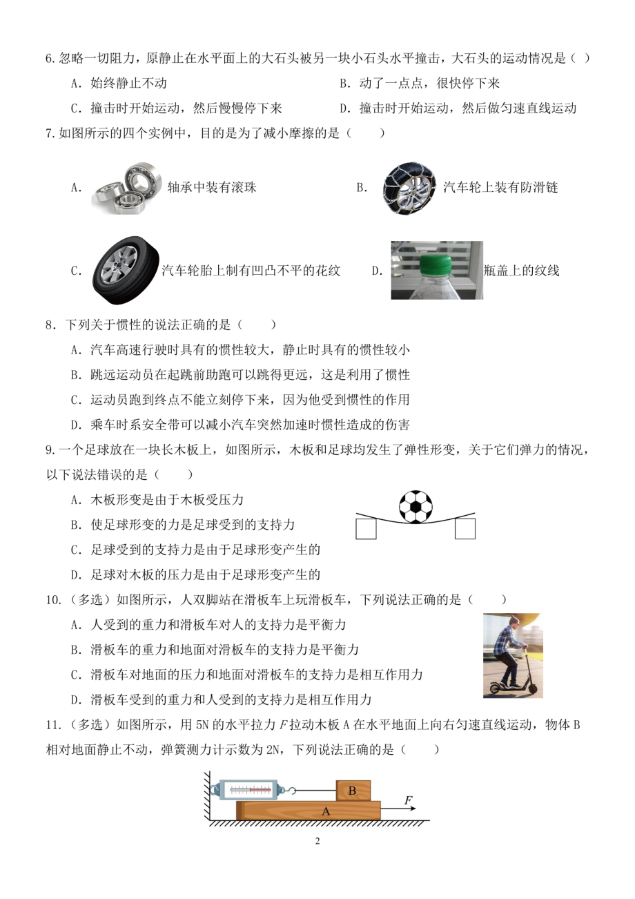 湖北省十堰市第二中学2022-2023学年八年级下学期3月月考物理试卷 - 副本.pdf_第2页