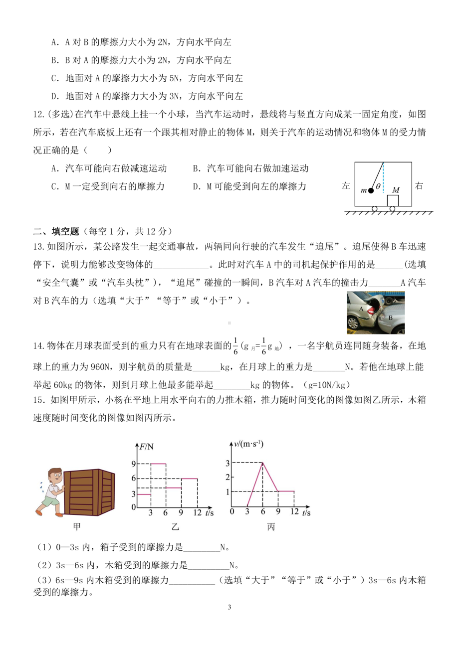 湖北省十堰市第二中学2022-2023学年八年级下学期3月月考物理试卷 - 副本.pdf_第3页